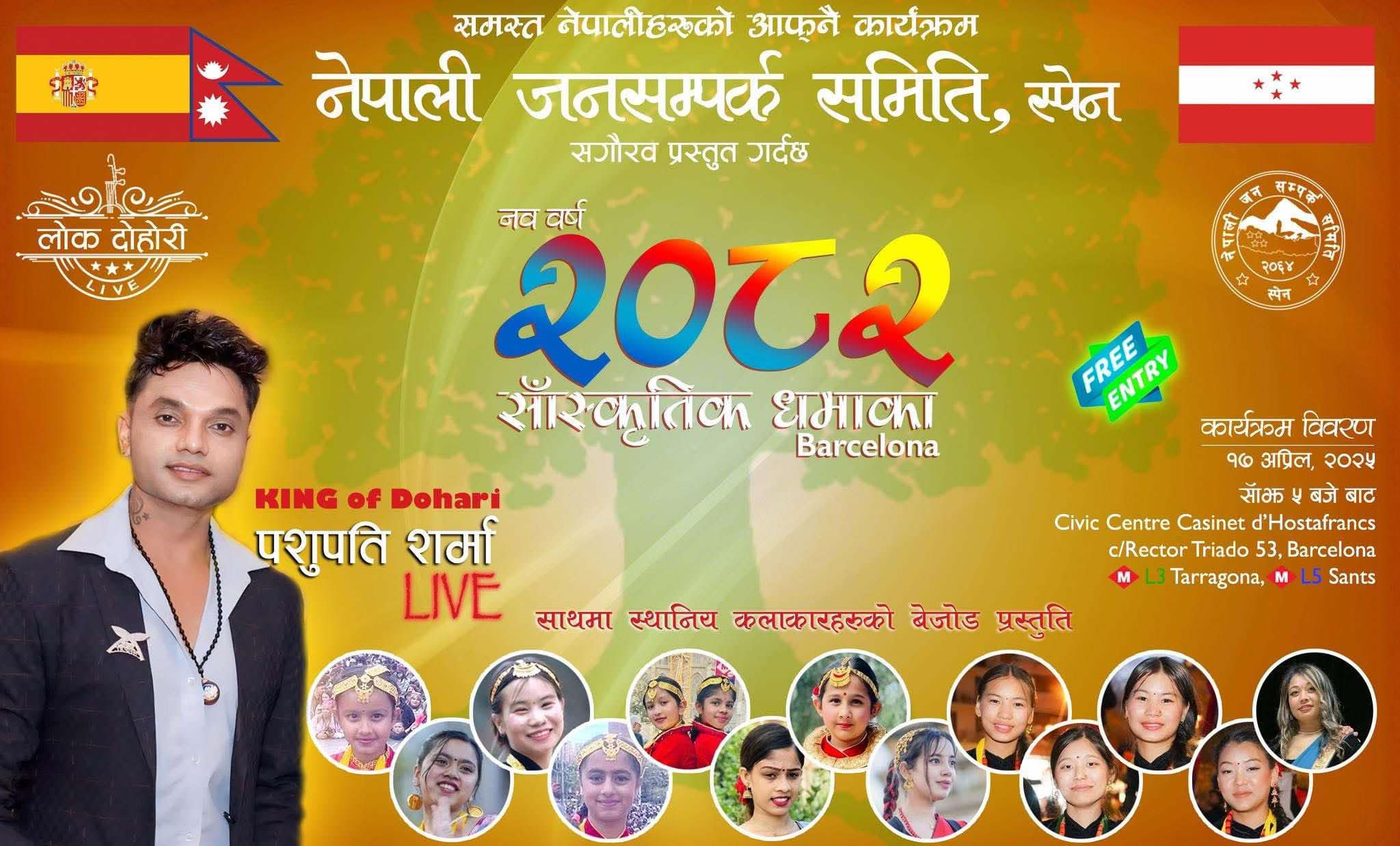 बार्सिलोनामा जनसम्पर्क समितिद्वारा नयाँ वर्षमा विविध कार्यक्रम, पशुपति शर्माको प्रस्तुति प्रमुख आकर्षण