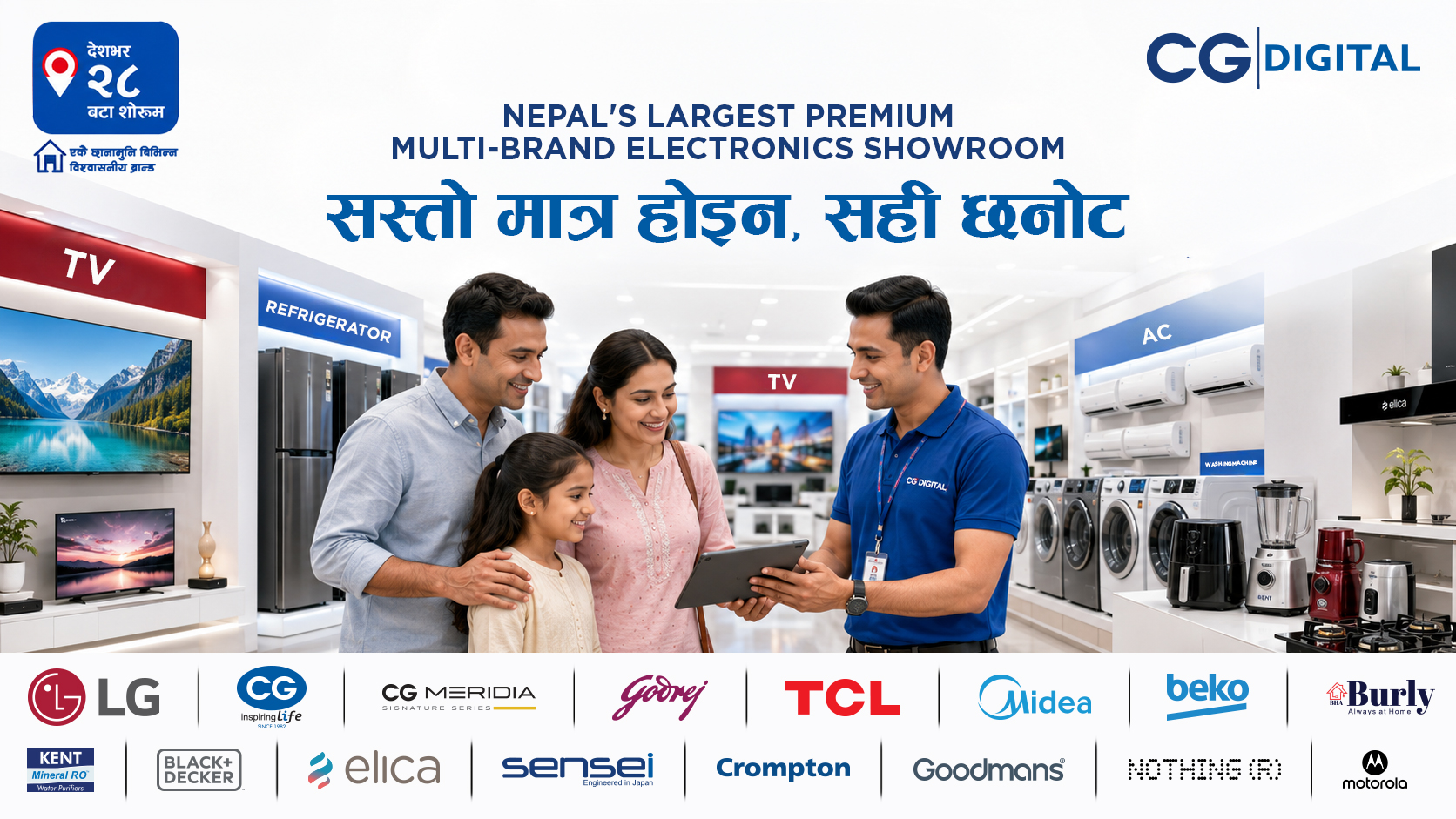 सिजी डिजिटलले फेर्दैछ विद्युतीय सामग्री खरिदको अनुभव