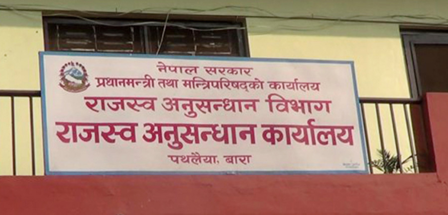 राजस्व अनुसन्धान पथलैयाद्वारा मुद्दा दायर