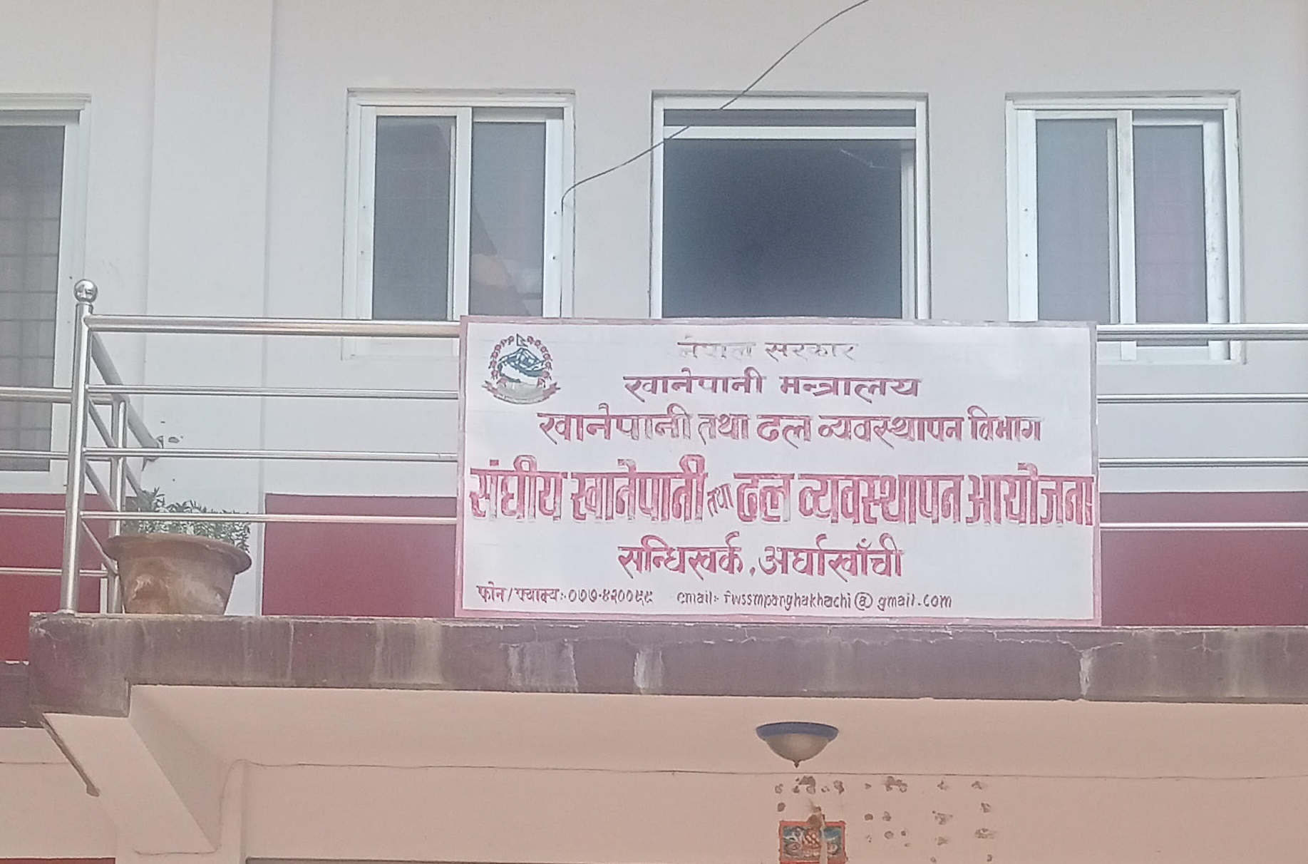 संघीय खानेपानी कार्यालय सर्ने हल्लाले अर्घाखाँचीबासी चिन्तित