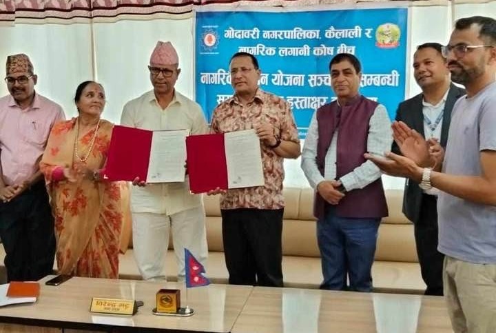 नागरिक पेन्सन योजना संचालन गर्न लगानी कोष र गोदावरी नगरपालिकाबीच सम्झौता