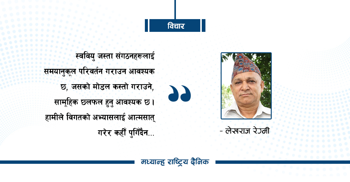 स्ववियु कस्तो बनाउने ?