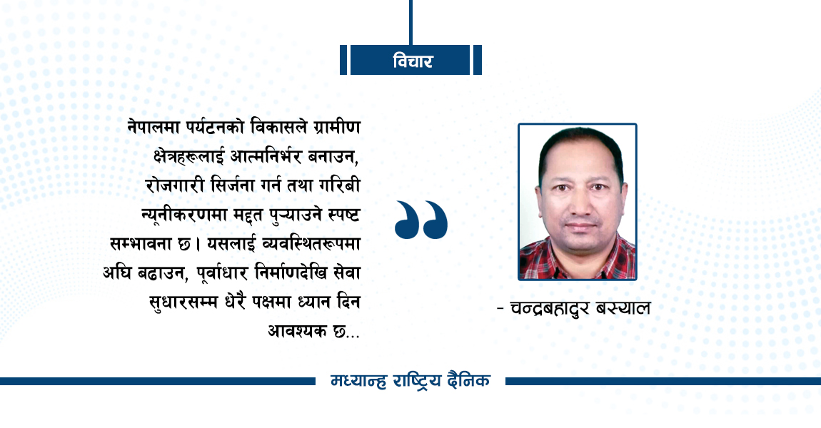 पर्यटन र आर्थिक समृद्धि