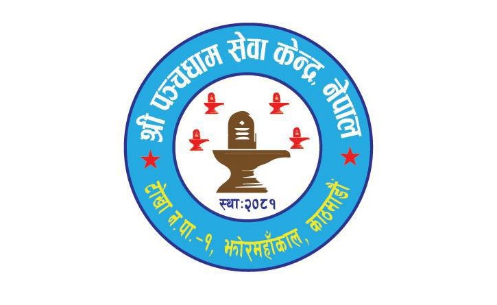 बाढीले क्षतिग्रस्त उत्तरगया धामको पुनर्निर्माणका लागि पञ्चधाम सेवा केन्द्रको अपिल