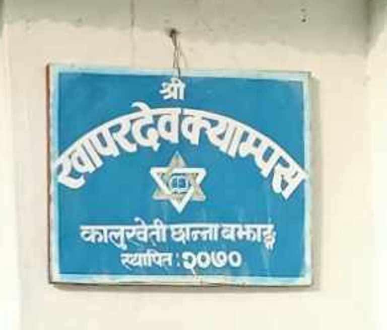 खापरदेव क्याम्पसमा स्ववियु निर्वाचन स्थगित