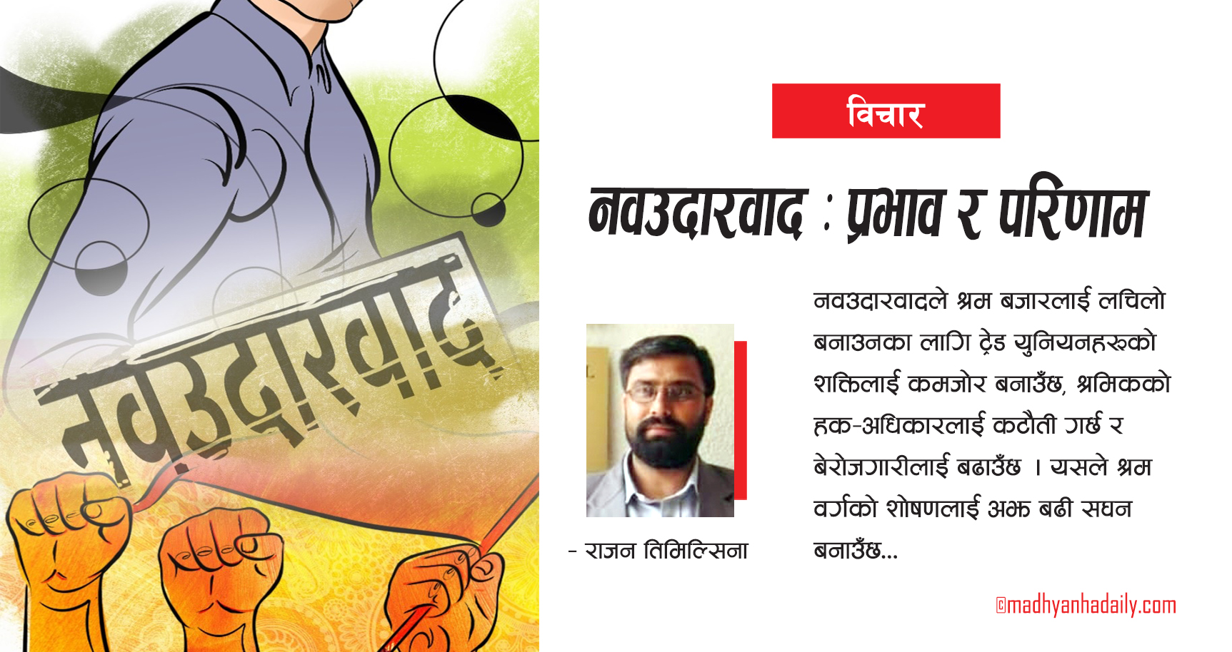 नवउदारवाद : प्रभाव र परिणाम