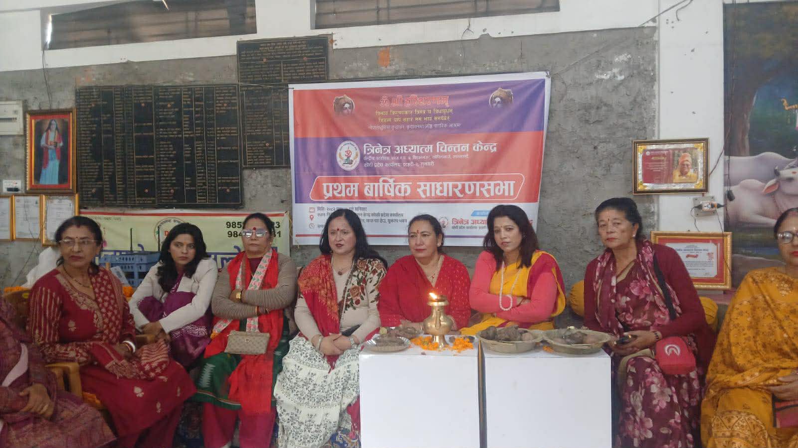 त्रिनेत्र अध्यात्म चिन्तन केन्द्र कोशी प्रदेशको पहिलो साधारणसभा सम्पन्न