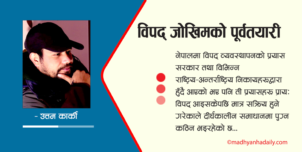 विपद् जोखिमको पूर्वतयारी
