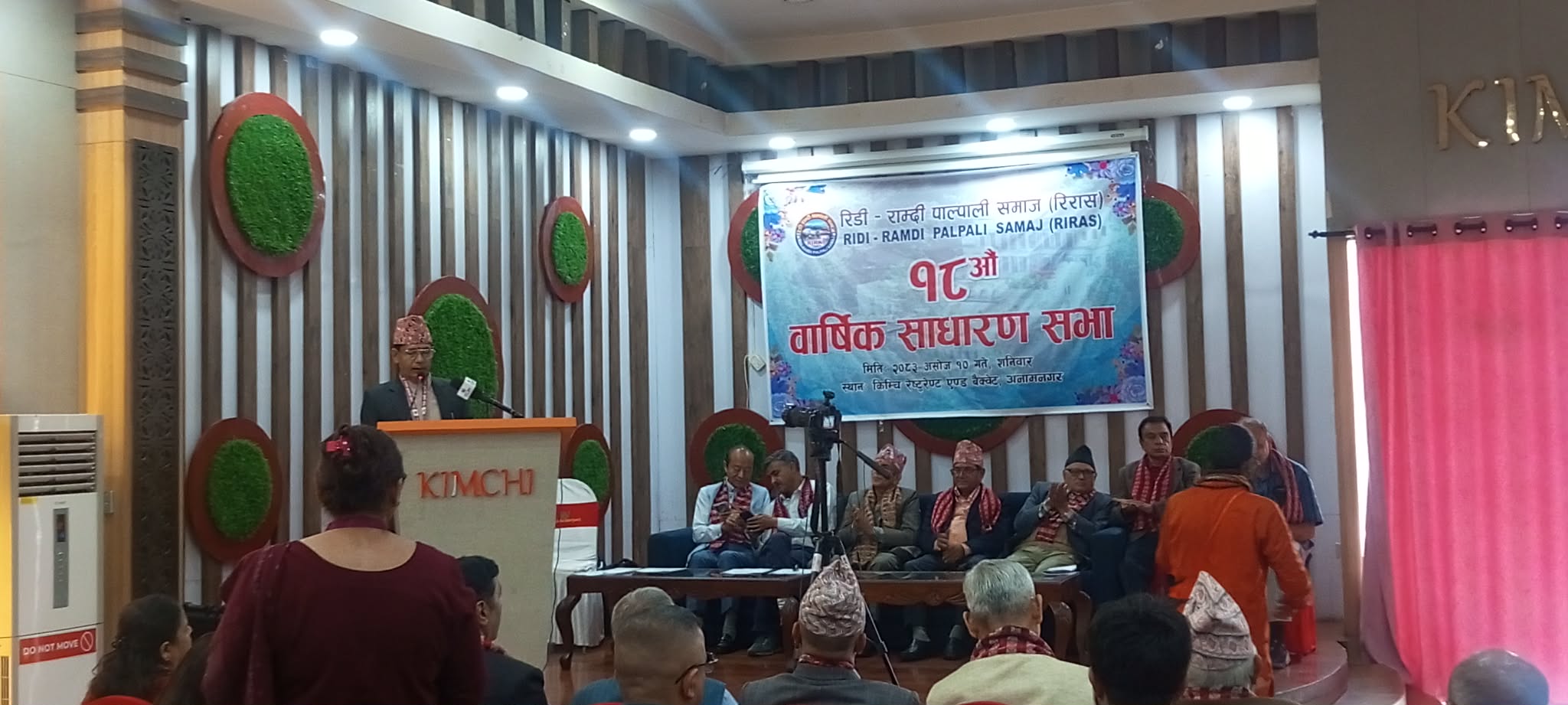 रिरासको १८औँ वार्षिक साधारण सभा सम्पन्न