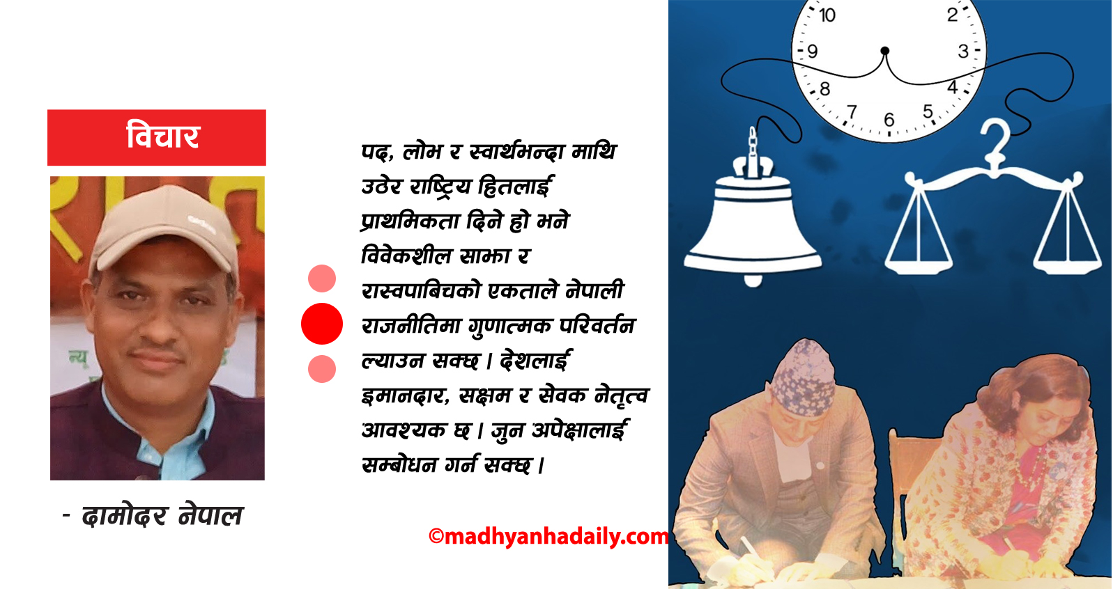 विवेकशील-रास्वपा एकताले दिएको सन्देश 