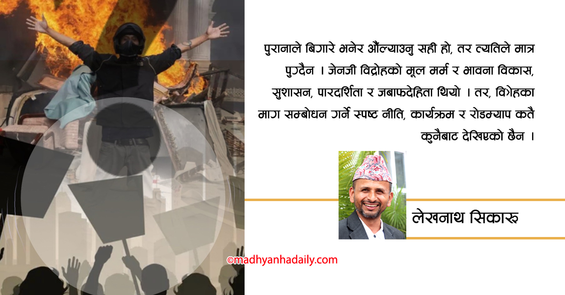 जेनजी विद्रोहले सोधेको प्रश्न र भोकतन्त्र