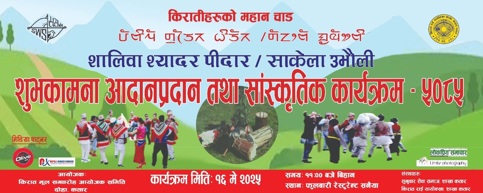 कतारमा उभौली चाड मनाइने