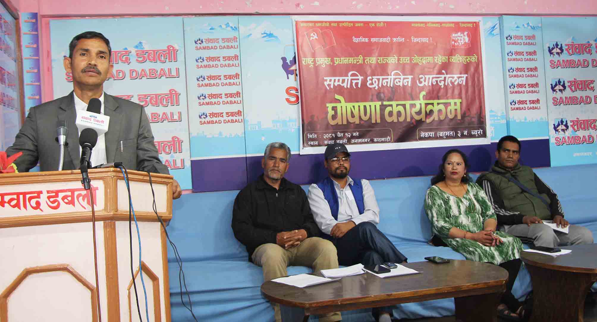 उच्च अहोदाका व्यक्तिहरुको सम्पत्ति छानबिन गर्न माग