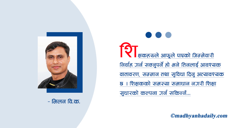 के खोजिरहेका छन् शिक्षकहरू ?