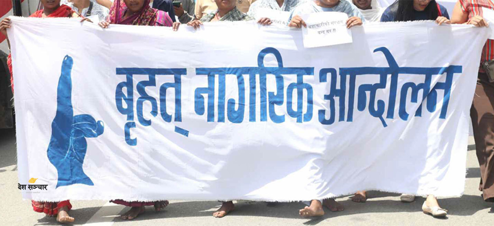 गणतन्त्रलाई थप बलियो बनाउन बृहत् नागरिक आन्दोलनको आग्रह