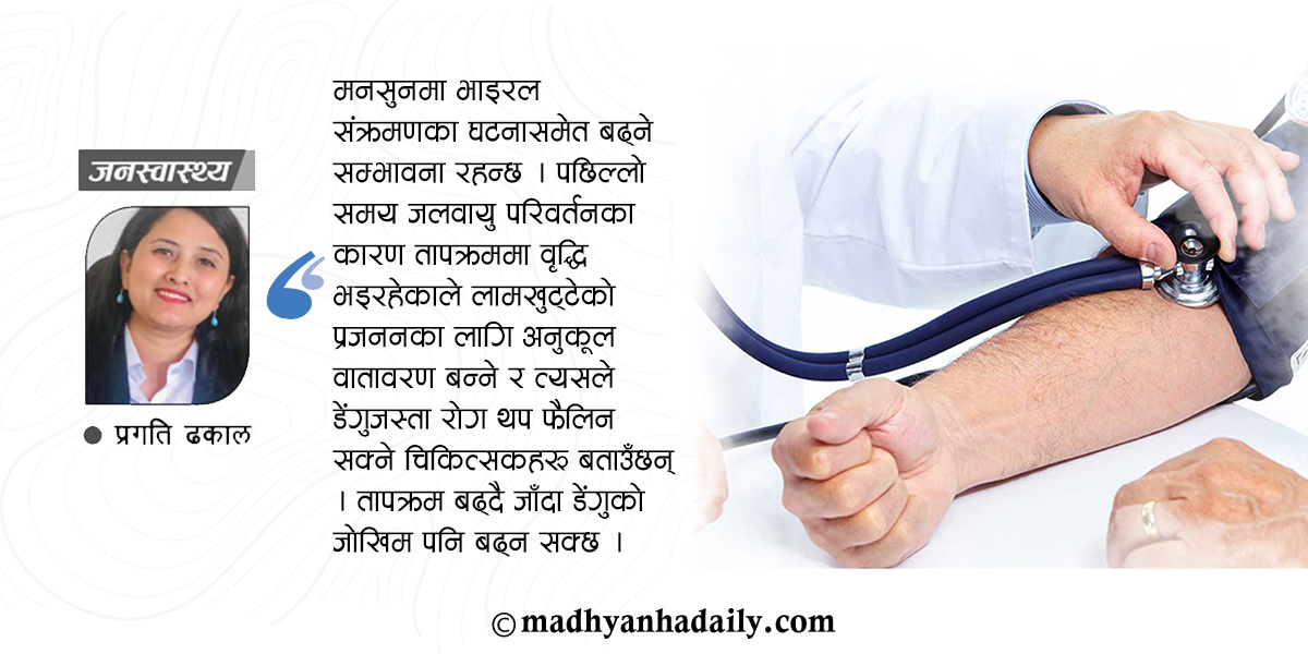 मनसुनजन्य रोगको जोखिम