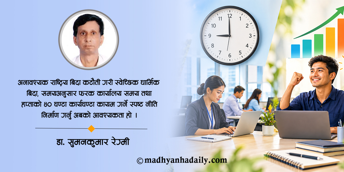 सार्वजनिक बिदा, कार्यघण्टा र उत्पादकत्व