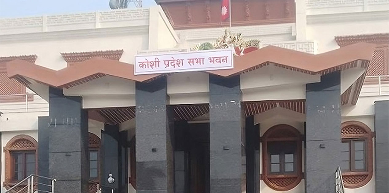 कोशी प्रदेशसभामा नीति तथा कार्यक्रममाथि छलफल सुरु