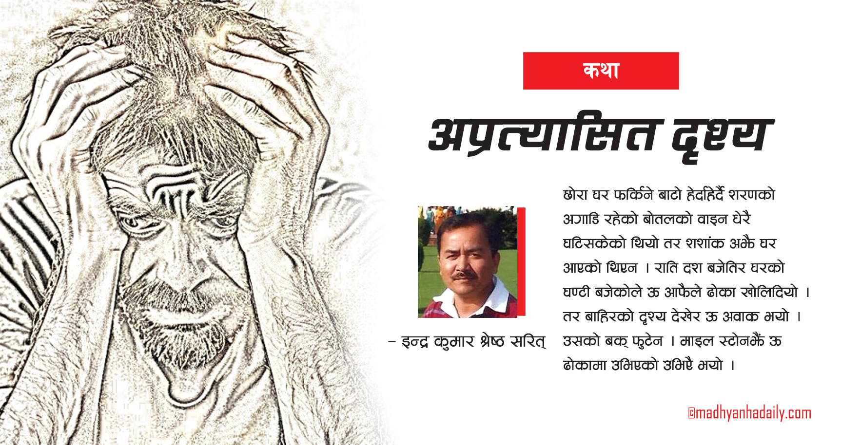 अप्रत्यासित दृश्य