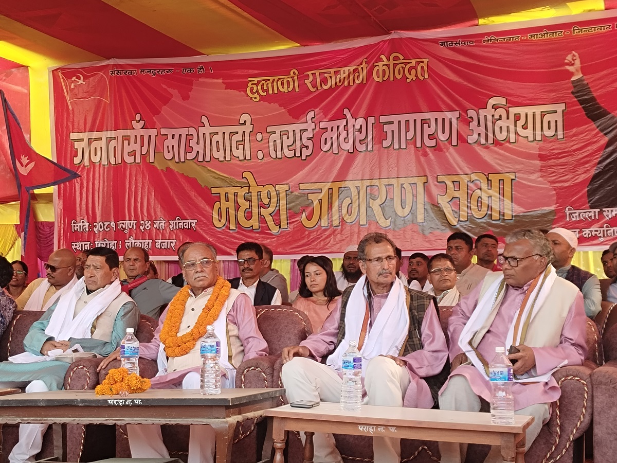 मधेशीको मुक्तिको जिम्मा अब माओवादीले लिन्छ : प्रचण्ड