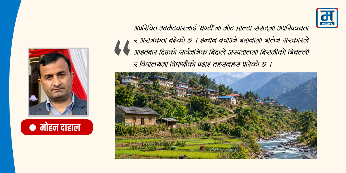 नदी अतिक्रमण र पुर्खाको ज्ञान