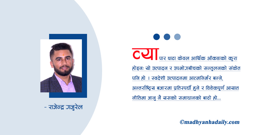 व्यापारघाटा घटाउने सवाल