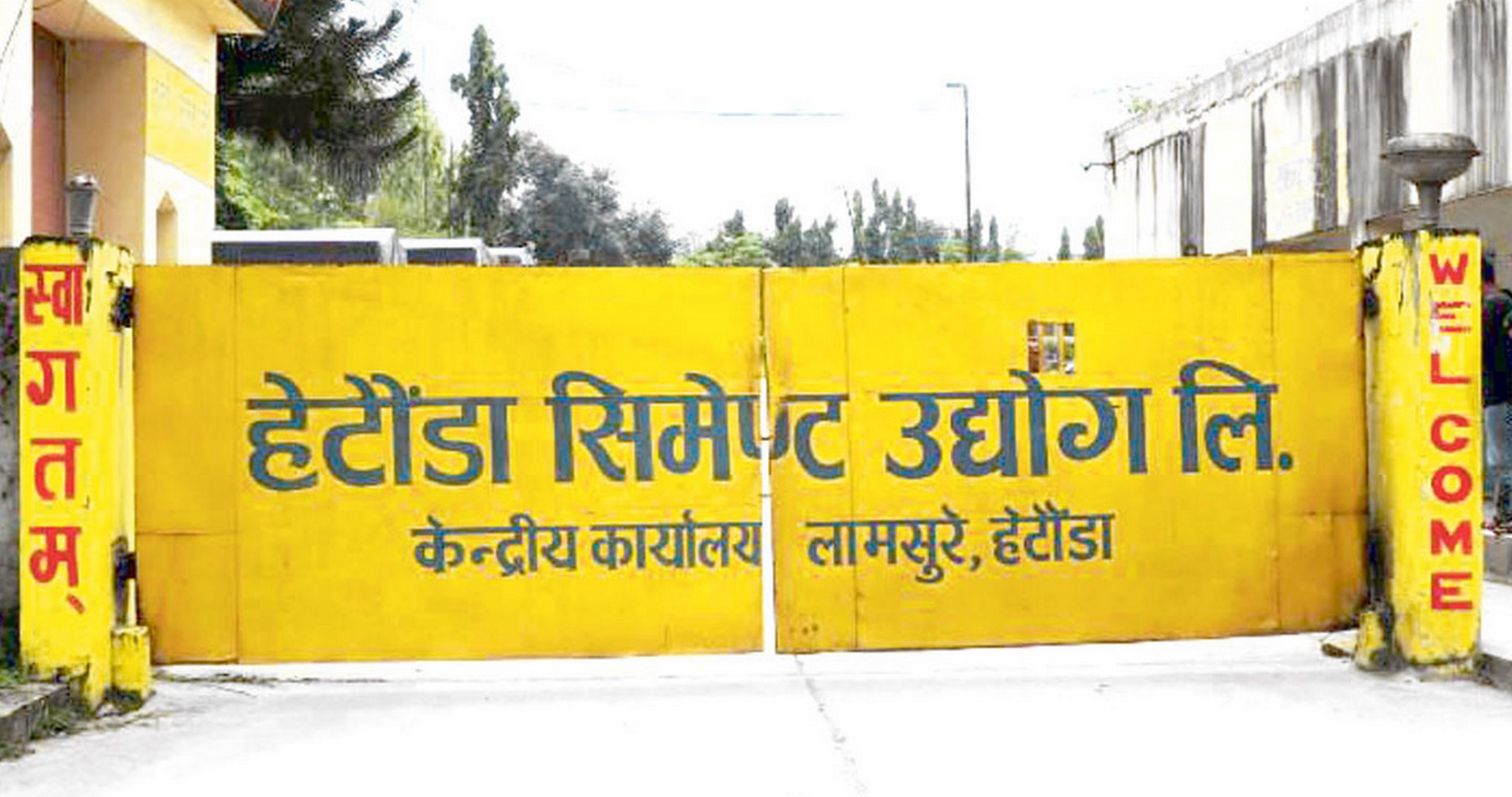 हेटौ‌डा सिमेन्ट उद्योगको पुनःउत्पादन चैतको तेस्रो सातादेखि