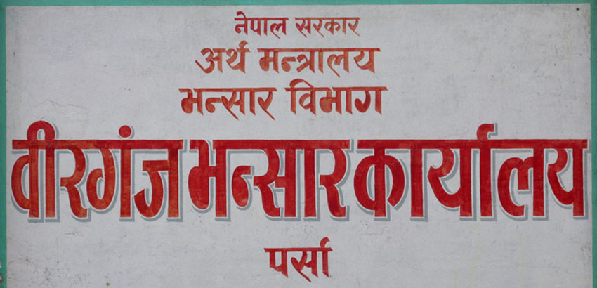 नौ महिनामा एक खर्ब २४ अर्ब राजस्व संकलन