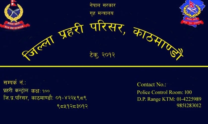 अनुसन्धानमा रहेका कागजात उपलब्ध गराइदिन प्रहरीको अनुरोध