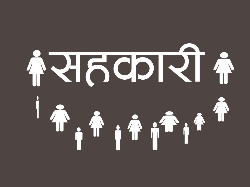 सहकारी क्षेत्रमा सदस्य संख्या एक करोड नाघ्यो, बचत परिचालन १० खर्बभन्दा बढी