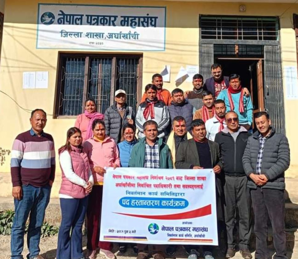 पत्रकार महासंघ अर्घाखाँचीका पदाधिकारीद्वारा पदभार ग्रहण