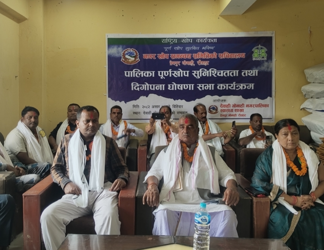 देवाही गोनाही पूर्ण खोप सुनिश्चितता घोषणा