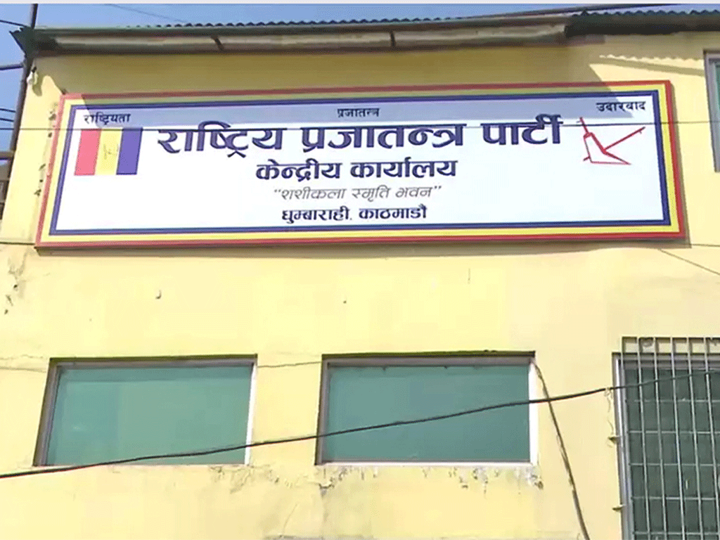 राप्रपा केन्द्रीय कार्यसम्पादन समिति बैठक बस्दै