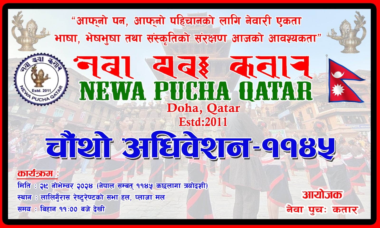 नेवा पुचः कतारको चौथो अधिवेशन हुँदै