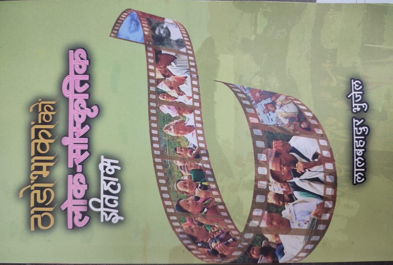 ‘ठाडो भाकाको लोक सांस्कृतिक इतिहास’ पछ्याउँदा