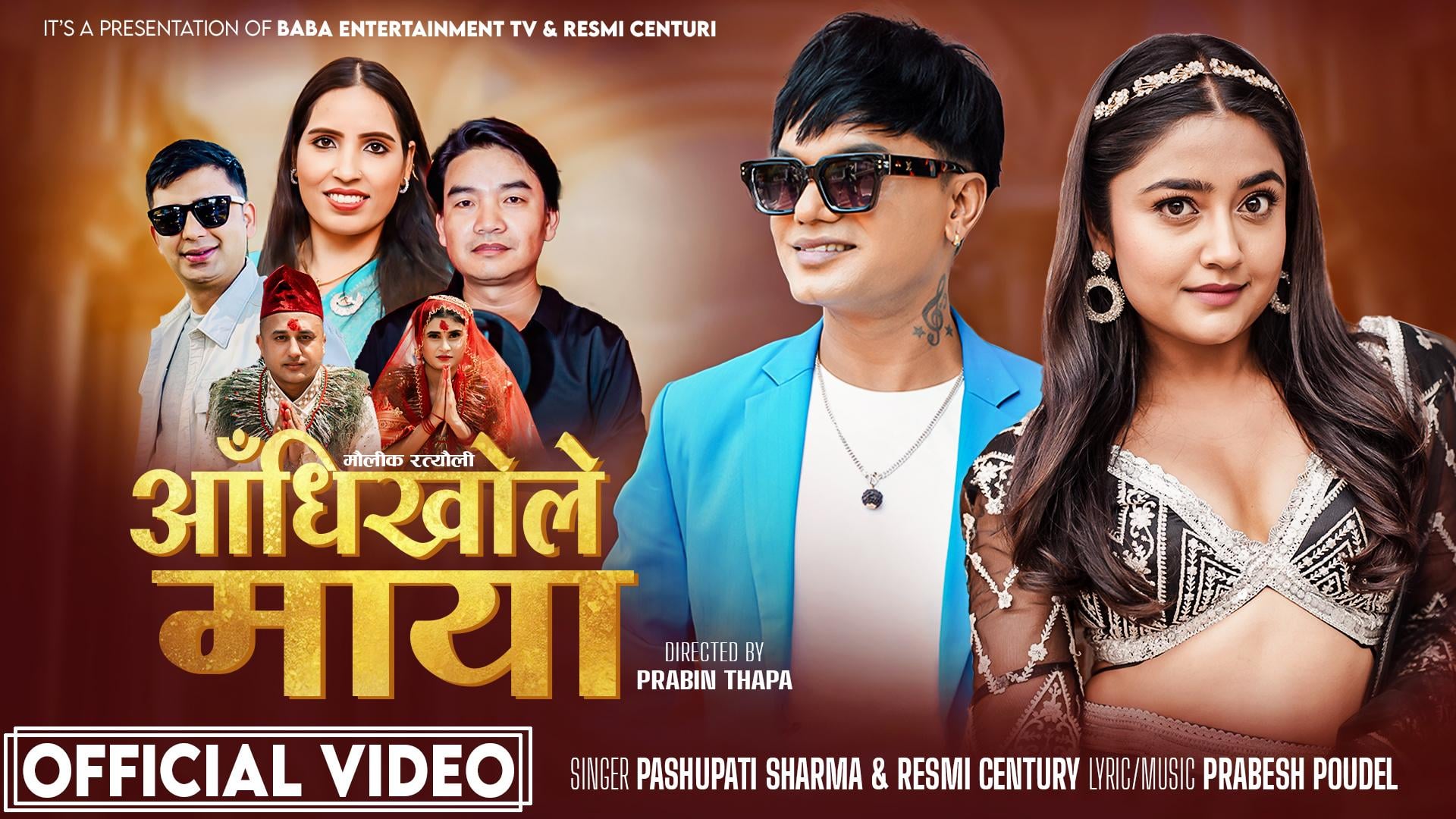 मौलिक रत्यौली गीत 'आँधीखोले माया' सार्वजनिक (भिडियोसहित)