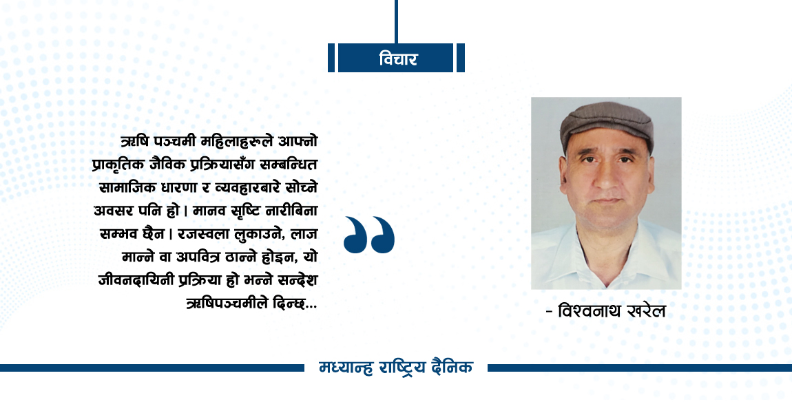 नारीप्रधान चाड : ऋषिपञ्चमी