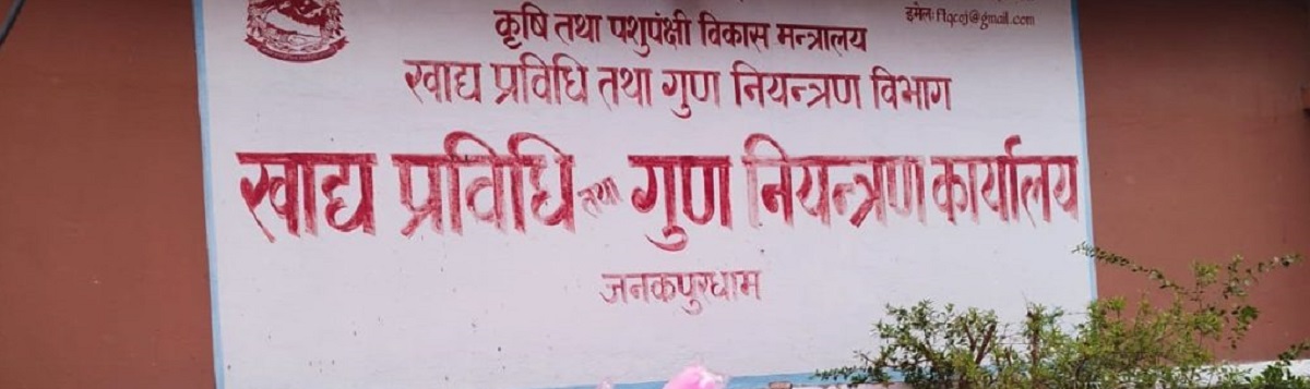मापदण्ड विपरीत खाद्यपदार्थ उत्पादन गर्नेविरुद्ध मुद्दा दायर
