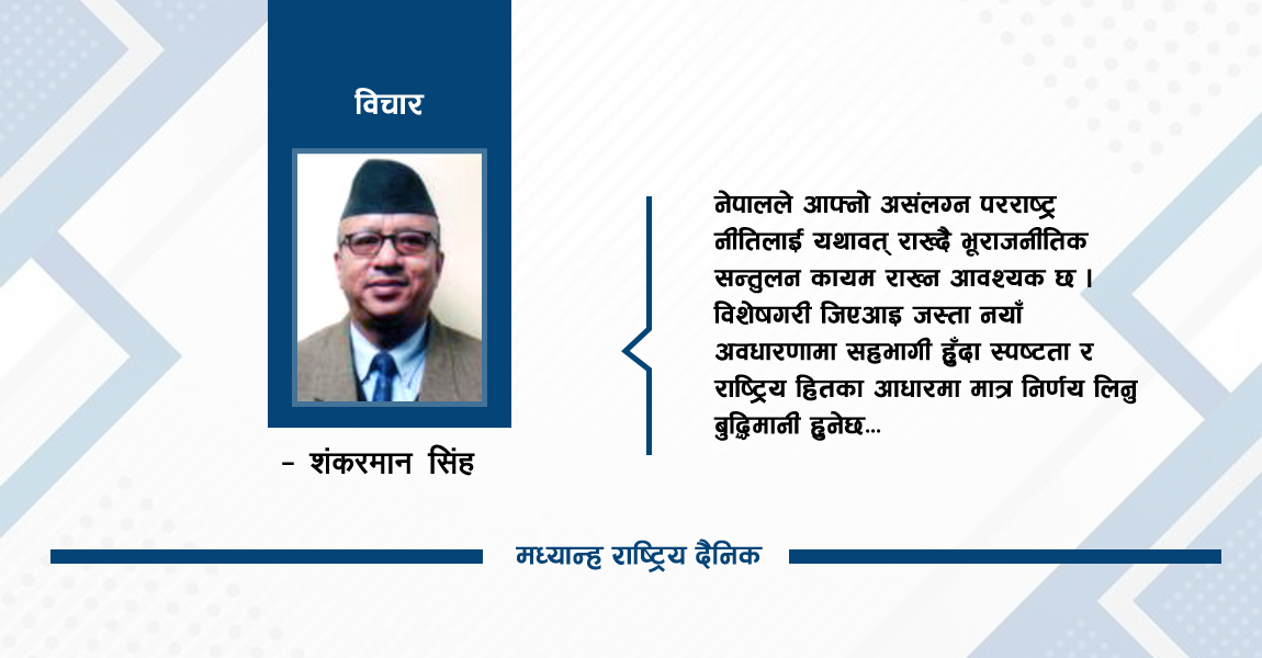 भूराजनीतिक सन्तुलन