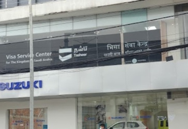 कामदारको पसिनामा लुट मच्चाउँदै साउदी भिसा सेवा केन्द्र