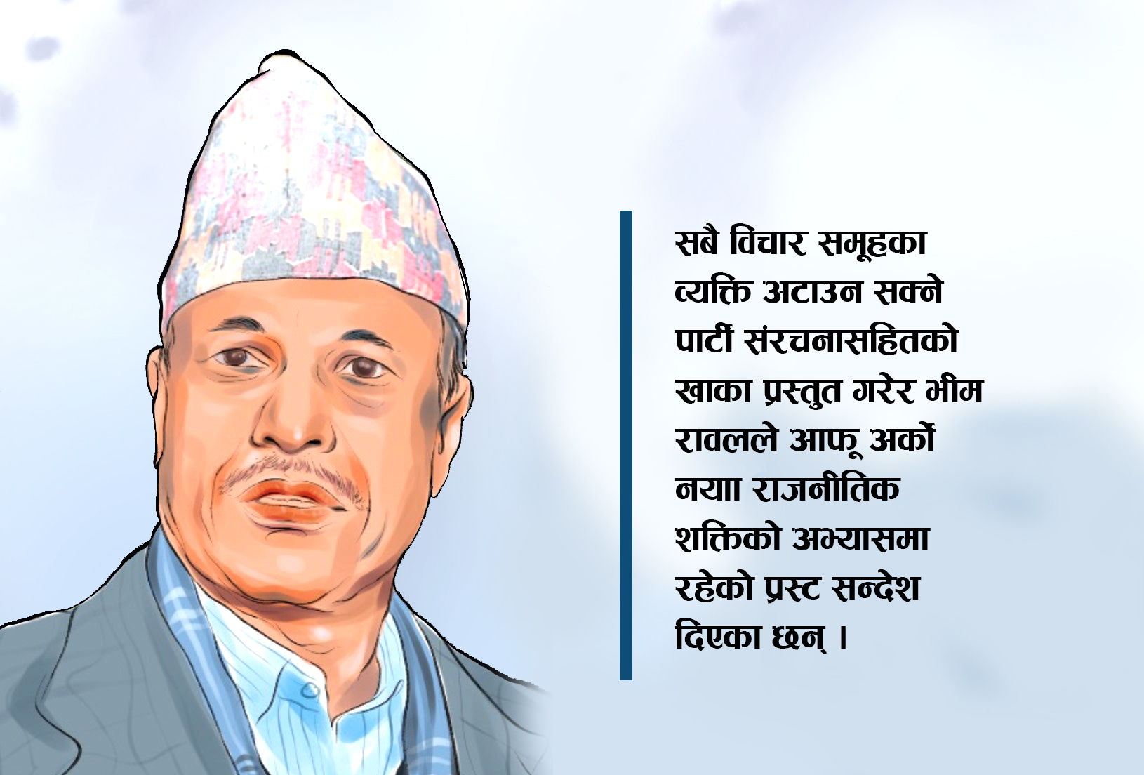 अर्को ‘नयाँ शक्ति’को प्रयास