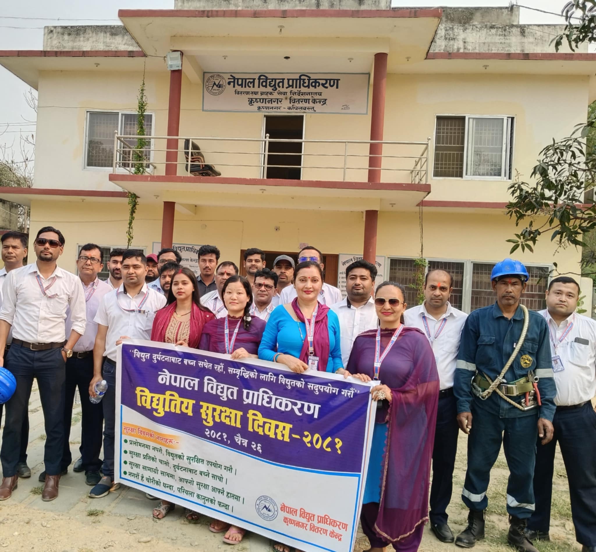 कृष्णनगरमा मनाइयो विद्युतीय सुरक्षा दिवस