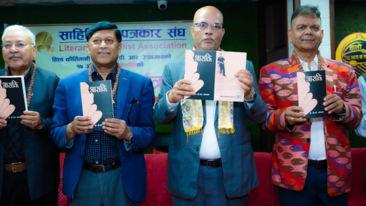 डा. उपाध्यायको ‘आसक्ति’ लोकार्पण