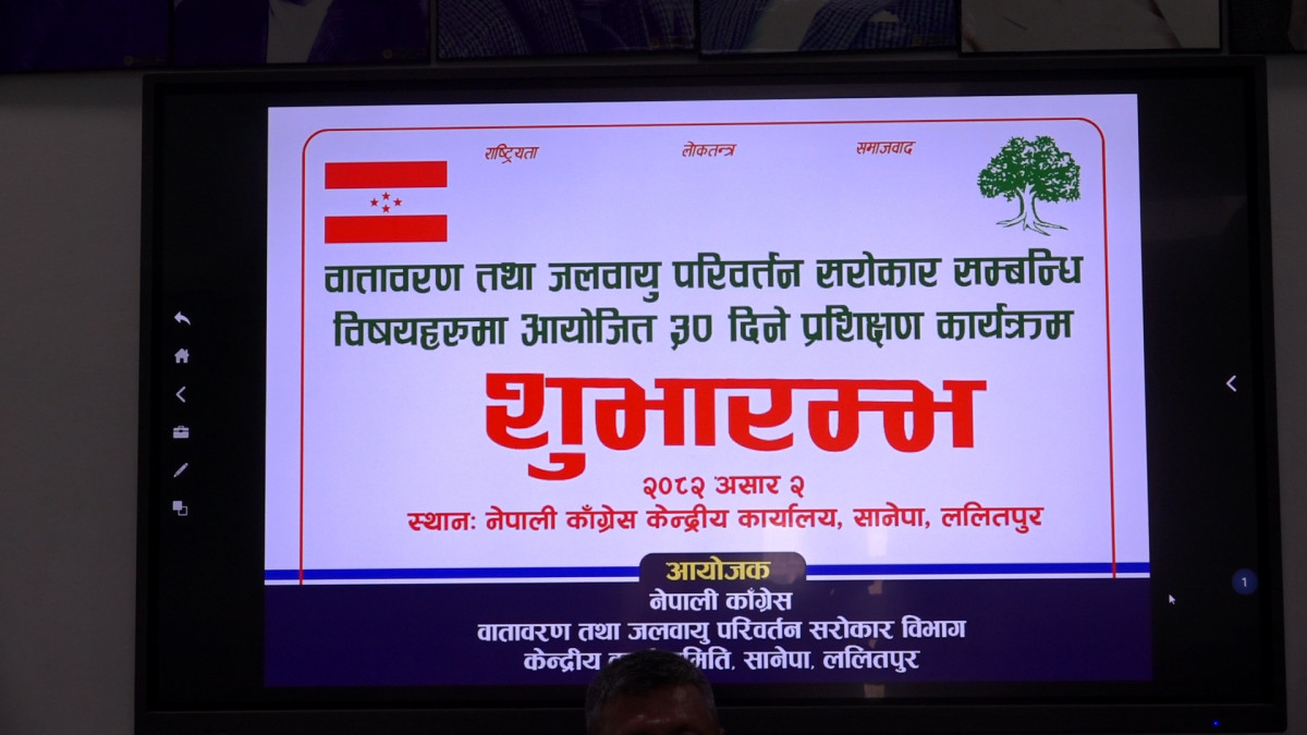 कांग्रेसको वातावरण तथा जलवायु परिवर्तन सरोकारसम्बन्धी ३० दिने प्रशिक्षण कार्यक्रम सुरु