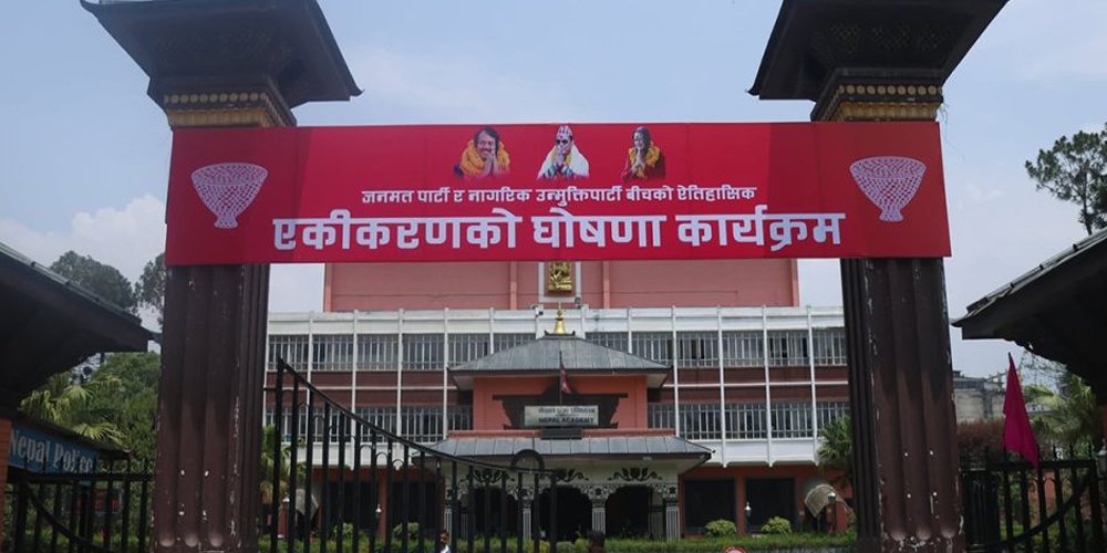 जनमत–नाउपा एकीकरण अनिश्चित