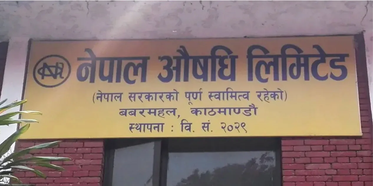 सिटामोल अभाव  छैन : औषधि लिमिटेड