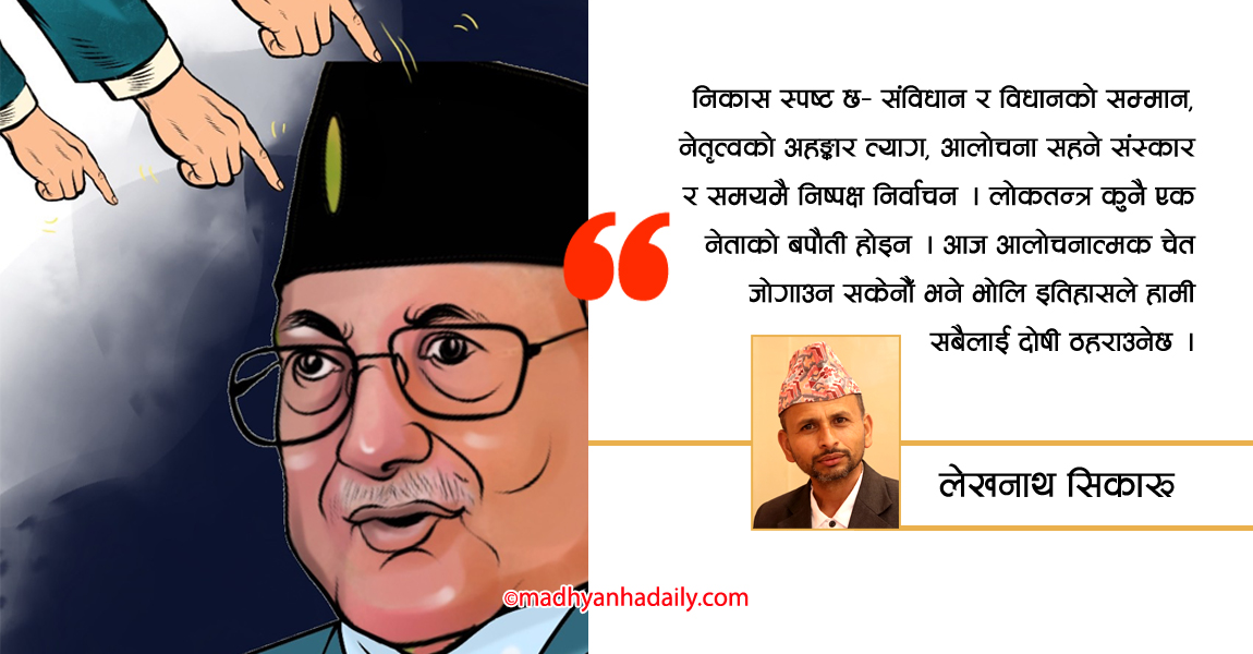 राष्ट्रिय राजनीति र एमाले
