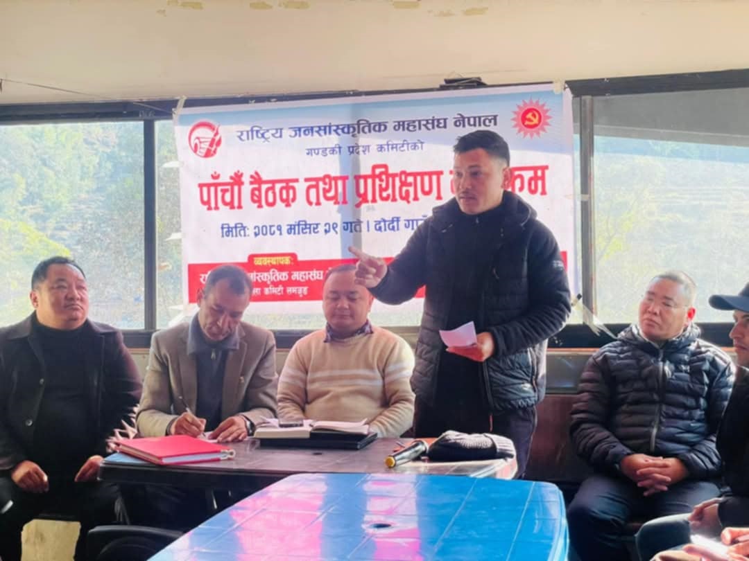 राष्ट्रिय जनसांस्कृतिक महासंघ गण्डकी प्रदेश कमिटीको प्रशिक्षण सम्पन्न