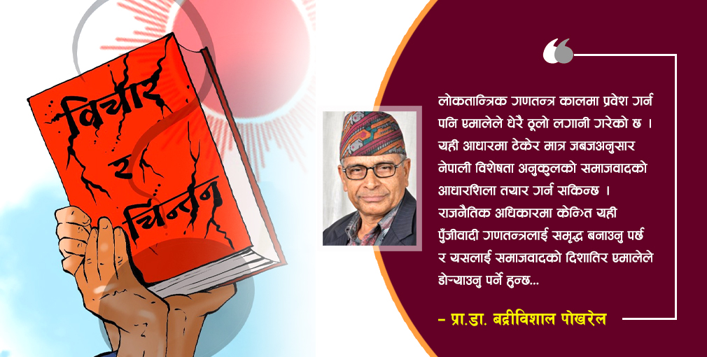 एमालेमा विचार र चिन्तनको खडेरी !