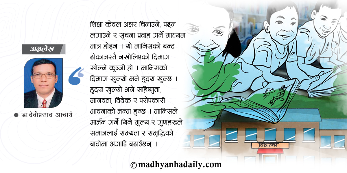 शिक्षा : चेतनाको मूलढोका 